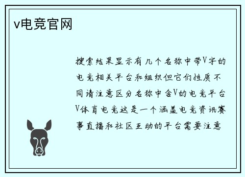 v电竞官网