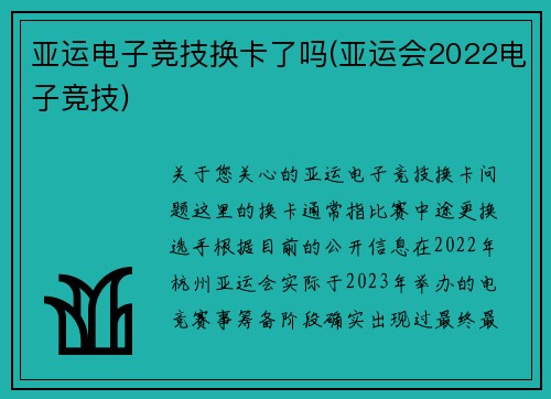 亚运电子竞技换卡了吗(亚运会2022电子竞技)