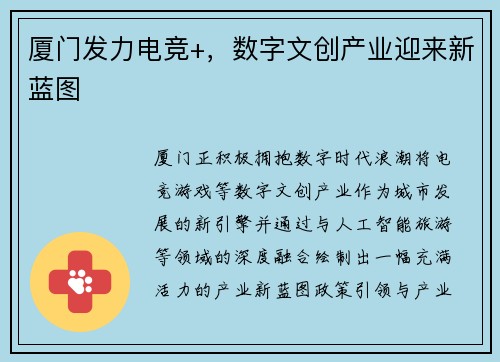 厦门发力电竞+，数字文创产业迎来新蓝图