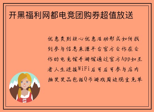 开黑福利网都电竞团购券超值放送